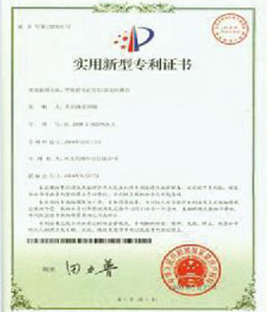 實(shí)用新型專(zhuān)利證書(shū)
