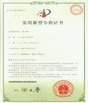 實(shí)用新型專(zhuān)利證書(shū)