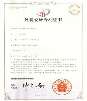 外觀設(shè)計(jì)專(zhuān)利證書(shū)